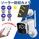 屋外用 防犯カメラ ソーラー ワイヤレス ネットワークカメラ 赤外線LED 工事不要 パンチルト wifi 300万画素 監視カメラ バッテリー充電 防犯灯 フ...