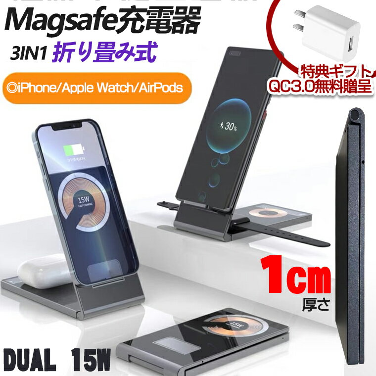 【開店セール】for iPhone 16 pro max plus seriseワイヤレス充電器 Magsafe 充電対応 iPhone15 14 13 12 ワイヤレス充電 3in1 急速 高速 20Wマグネット同時充電 アップルウォッチ Apple Watch AirPods Type-C入力 磁気 磁力 無線 Type-C入力横向き 縦置き ダブル15W
