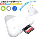 SDカードリーダー 三角形 多機能 USB3.0 Micro SD メモリーカードリーダー 磁気キャップ付き TFカード対応 for iPad MacBook Pro/Air iMac用 アイフォン アイパッド ポータブル 充電 写真 移動 アアダプター for iPhone16 15 14 for iPhone 17 Pro Max Air