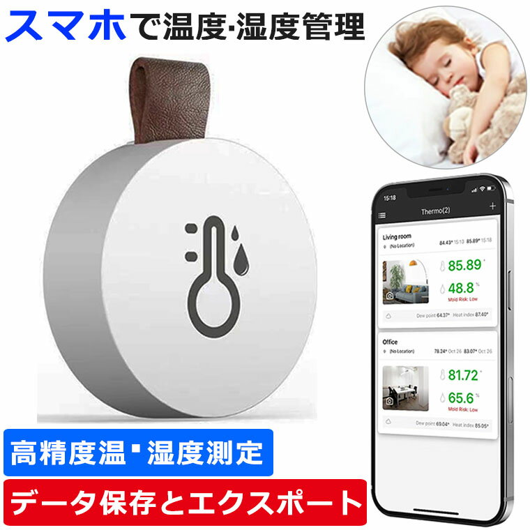温湿度 温湿度計 Bluetooth デジタル 壁掛け 温度計 湿度計 高精度 コンパクト おしゃれ 小型 データロガー 温度ロガー グラフ表示 アラーム機能 データがスマホから確認可能 温湿度管理 梅雨対策 ワイヤレス ベビー ペット 家庭用