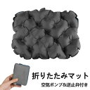 ★300円オフクーポン&P5倍!★エアーマット キャンプ コンパクト吹き込み エアークッション 座布団 折りたたみ エアー マット 超コンパクト 超軽量 折り畳...
