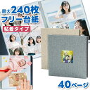 アルバム フォトアルバム 貼るタイプ 240枚 写真 手作り フォトアルバム 粘着 写真整理 子ども 赤ちゃん 赤ちゃん 子供 記念日 結婚式 家族 軽量 収納...