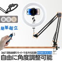 【開店セール】リングライト自撮りライト リングライト 自撮り 撮影用 自撮り ビデオ LEDライト おしゃれ 金属アーム付き 美顔配信スタンド スマホスタンド LEDリングライト インターネット授業 10段階明るさ 照明 化粧セット スタンド Youtube動画 生放送(2)