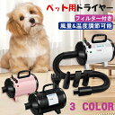 犬用 ドライヤー ペット ドライヤー 猫 速乾 ブロワー いぬ 即納 犬用ドライヤー ペットドライヤー梅雨散歩 多頭飼い 伸縮可能ホース 強いブロー力 急速乾燥 騒音低減 中大型犬に最適 4種類ノズル付き ブロワー ペット用送風機