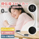 骨伝導スピーカー Bluetoothスピーカー ワイヤレススピーカー ...(2)