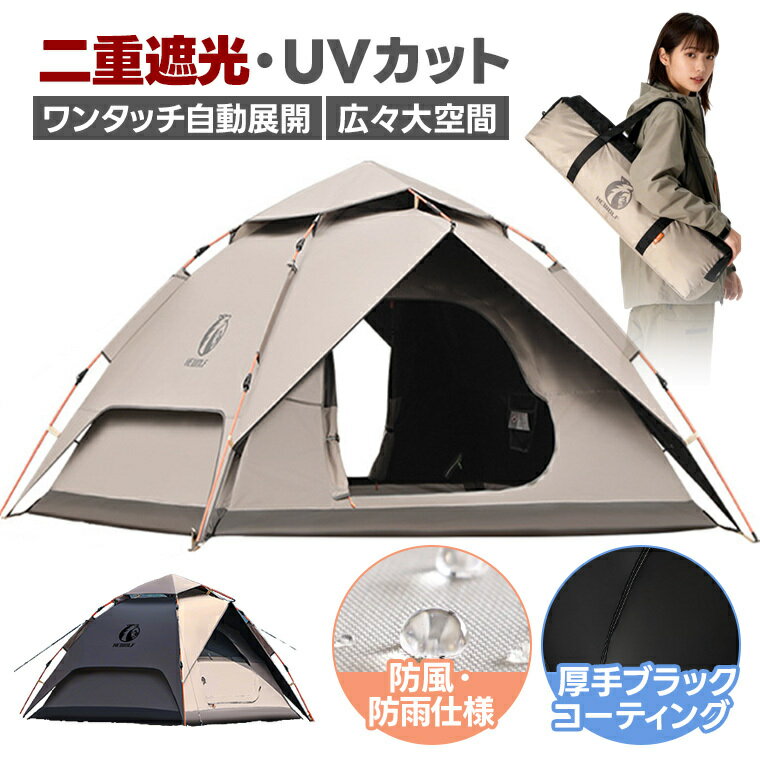 テント ワンタッチ 自動速開 100％遮光 防日焼け 超厚黒ゴム 強化構造 ワンタッチ式 テント 高耐久 防..