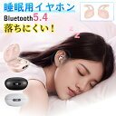 【開店セール】睡眠用イヤホン ワイヤレスイヤホン 寝ホン 痛くない イヤホン Bluetooth5.4 ワイヤレスイヤホン ノイズキャンセリング 装着感ゼロ 落...
