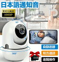 【先着20名10%クーポン&P5!】 守りカメラ 赤ちゃん ベビーカメラ 防犯カメラ ペットカメラ 留守番 家庭用 ベビーモニター 屋内用 ワイヤレス 自動追跡...