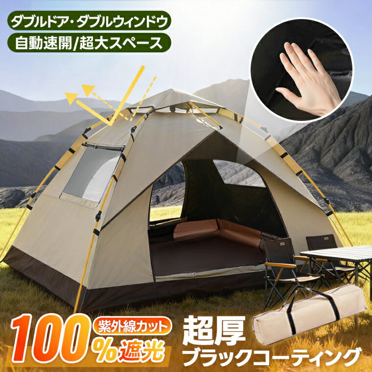 テント ワンタッチ 自動速開 3人用 テント 耐久 耐摩 ワンタッチ 開閉 テント 防水 抗風 大空間 キャノ..
