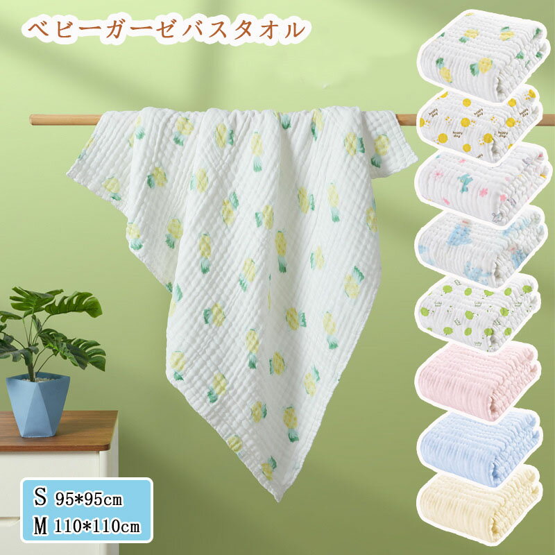 イブル ベビー バスタオル ガーゼタオル ガーゼ 綿100% タオル 赤ちゃん 湯上がり おくるみ くすみカラー 6重ガーゼ 110×110cm 正方形 8タイプ