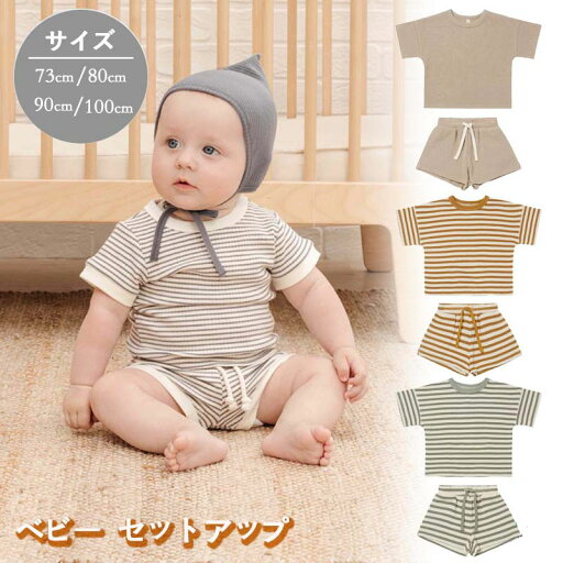 ベビー服 上下セット セットアップ キッズ 女の子 男の子 ストライプ コットン 綿 子供服 tシャツ 半袖 ハーフパンツ 半ズボン 韓国子供服 夏服 おしゃれ 可愛い 赤ちゃん ルームウェア 部屋着 出産祝い プレゼント 73 80 90 100cm ベビー服 上下セット セットアップ キッズ 女の子 男の子 ストライプ コットン 綿 子供服 tシャツ 半袖 ハーフパンツ 半ズボン 韓国子供服 夏服 おしゃれ 可愛い 赤ちゃん ルームウェア 部屋着 出産祝い プレゼント 73 80 90 100cm