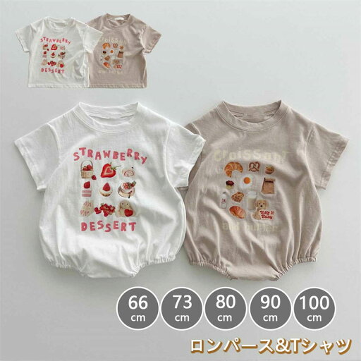 ロンパース tシャツ 半袖 ベビー服 韓国 女の子 男の子 夏 綿 肌着 カバーオール キッズ 子供服 新生児 赤ちゃん おしゃれ プリント 可愛い ルームウェア 部屋着 出産お祝い プレゼント 誕生日 保育園 幼稚園 66 73 80 90 100cm ロンパース tシャツ 半袖 ベビー服 韓国 女の子 男の子 夏 綿 肌着 カバーオール キッズ 子供服 新生児 赤ちゃん おしゃれ プリント 可愛い ルームウェア 部屋着 出産お祝い プレゼント 誕生日 保育園 幼稚園 66 73 80 90 100cm