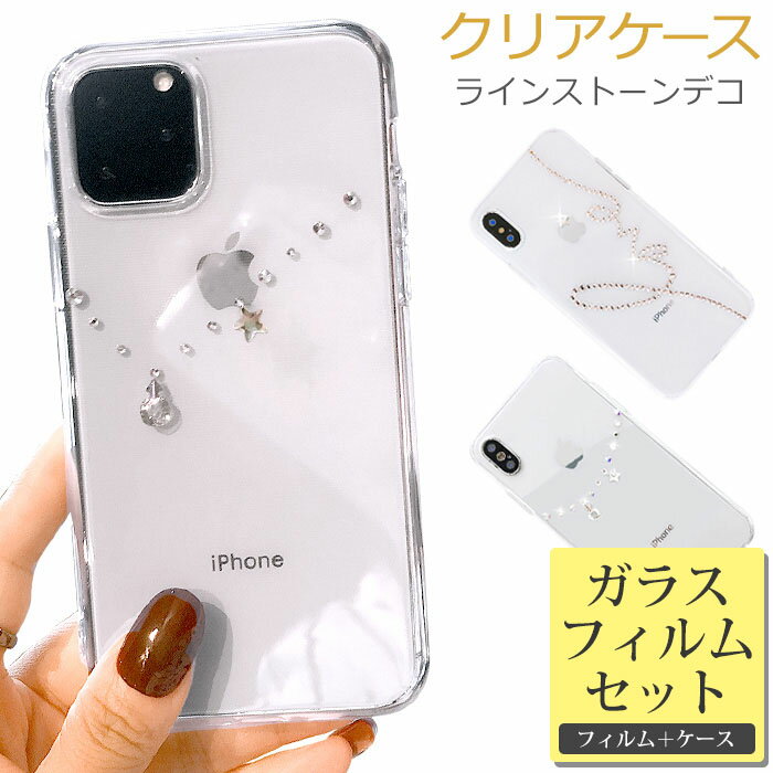 【ガラスフィルム付き】 iPhone se ケース iPhone12 Pro ケース クリア キラキラ iPhone12 mini 衝撃 iPhone12ProMAX ソフト かわいい iPhone SE2 iPhone11 韓国 ラインストーン iPhone11ProMAX iPhoneXr XS X おしゃれ iPhoneケース チャーム スマホケース ストラップホール