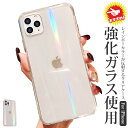 【期間限定30％OFF ポイント10倍】iPhone 15pro ガラスケース オーロラ iPhone14 14pro クリア iPhone15 15promax 15plus iphone12 12pro se 第3世代 スマホケース おしゃれ iPh