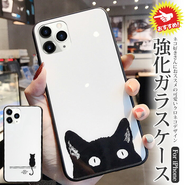 iPhone15pro ケース iPhoneケース 韓国 猫 iPhone13 mini iPhone15 pro max plus iPhone12 pro iPhone14 pro max iphone13pro iPhone12mini iPhone14 plus カバー 13ProMAX ねこ シルエット iPhoneXr 黒猫 Xs X iPhone ケースガラスケース スマホケース おしゃれ