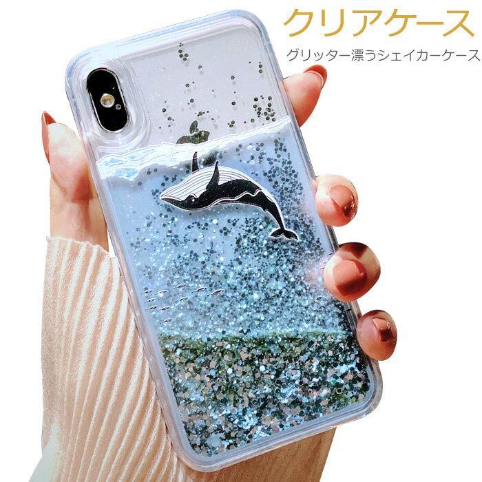 Iphone12 ケース Iphone Se2 きらきら 11 Pro Max くじら マリン グリッターケース 10s カバー 可愛い 人気デザイナー 大人かわいい Se Iphone12 液体 キラキラ Iphoneケース Iphone12promax グリ クジラ Mini Xs 動く クリア Iphonese ラメ 第2世代 Pro Iphone12 ケース Iphone Se2 きらきら 11 Pro Max くじら マリン グリッターケース 10s カバー 可愛い 人気デザイナー 大人かわいい Se Iphone12 液体 キラキラ Iphoneケース Iphone12promax グリ クジラ Mini Xs 動く クリア Iphonese ラメ 第2世代 Pro