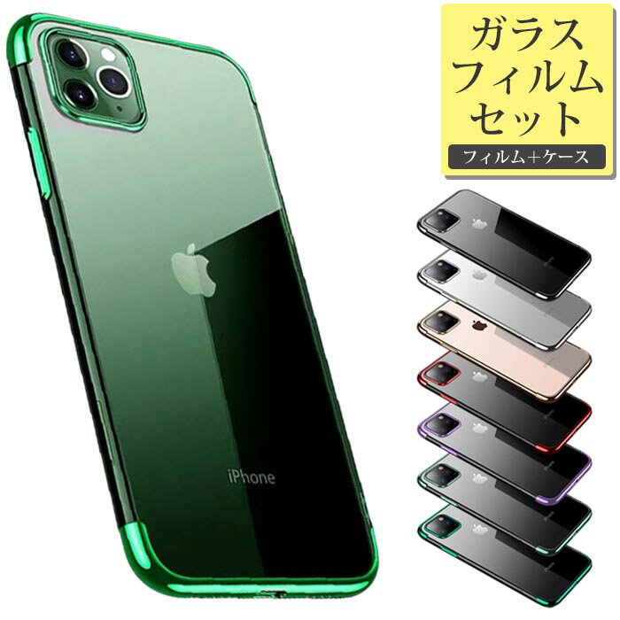 【ガラスフィルム付き】 iPhone12Pro バンパーケース iPhone 12 ケース クリア iPhone12ProMAX iPhone 11 おしゃれ メタリック iPhone11promax iPhone11 pro 背面 iPhoneXR X XS 透明 ソフト スマホケース かっこいい シンプル iPhoneケース 女子 韓国 かわいい アイフォン