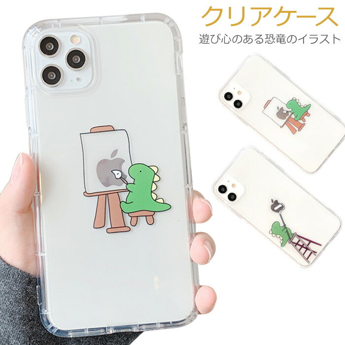 iPhoneSE ケース クリア 透明 iPhone 12 pro max 【98%OFF!】 きょうりゅう おもしろ アップルマーク りんご 可愛い ソフトケース iphone13pro iphone12 mini アイフォン カメラカバー SE 韓国 ipho iphone12mini iPhone12 第2世代 iPhoneケース 薄型 アイホン 背面 第3 ... iPhoneSE ケース クリア 透明 iPhone 12 pro max 【98%OFF!】 きょうりゅう おもしろ アップルマーク りんご 可愛い ソフトケース iphone13pro iphone12 mini アイフォン カメラカバー SE 韓国 ipho iphone12mini iPhone12 第2世代 iPhoneケース 薄型 アイホン 背面 第3 ...