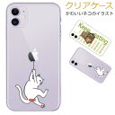 iPhone14pro ケース iPhone se ケース 第3世代 iPhone12 mini クリア 猫 iPhone 14 pro max 14plus おもしろい se3 SE2 可愛い iPhone12 p