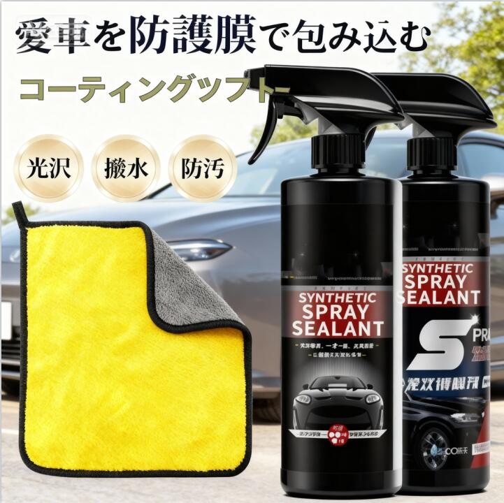 車用コーティング剤、Qing Xiang Synthetic Spray Sealant カーコーティング剤車 ガラスコーティングセ..