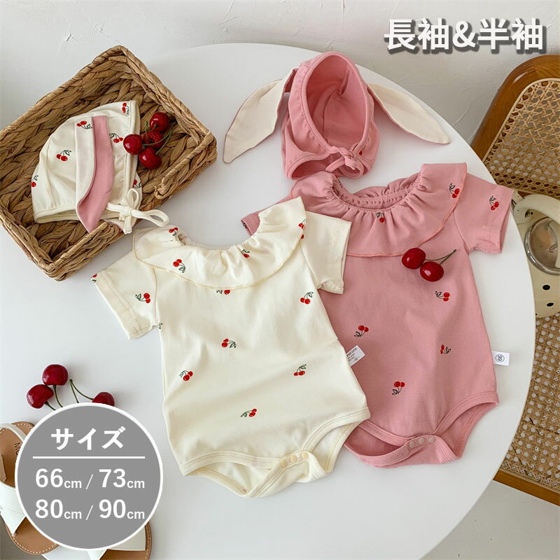 ロンパース ベビー服 半袖 長袖 韓国 女の子 夏 綿 肌着 カバーオール キッズ 新生児 赤ちゃん おしゃれ 可愛い ルームウェア 部屋着 出産お祝い プレゼント 誕生日 66 73 80 90cm