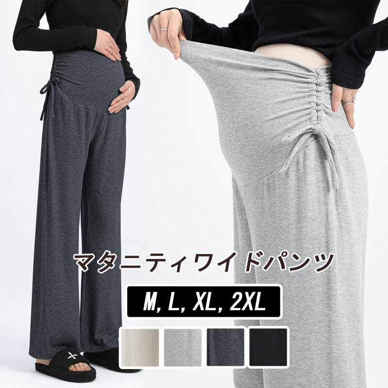 マタニティ パンツ 春 夏 レディース ワイドパンツ 綿 ズボン リブ 美脚 脚長 ずぼん 長ズボン 無地 ゆったり ボトムス 大きい マタニティー マタニティパンツ 産前産後対応 妊婦服 M L XL XXL