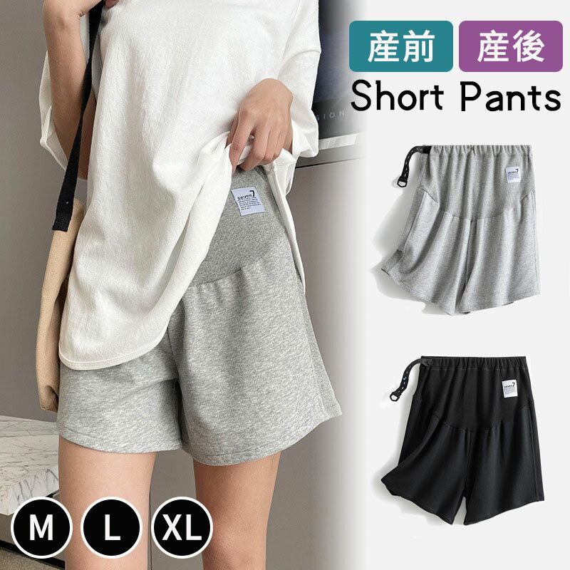 マタニティ ショートパンツ 短パン ハーフパンツ パンツ 夏 レディース 綿 薄い カジュアル アジャスター ボトムス 大きいサイズ 妊婦パンツ 無地 パジャマ 部屋着 妊婦 ルームウェア マタニティー パンツ M L XL