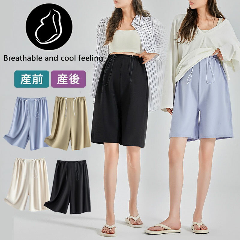 マタニティ ショートパンツ 半ズボン 五分丈パンツ 夏 レディース 涼しい 薄い カジュアル アジャスター ボトムス 大きいサイズ 妊婦パンツ 無地 パジャマ 部屋着 妊婦 ルームウェア マタニティー パンツ M L XL