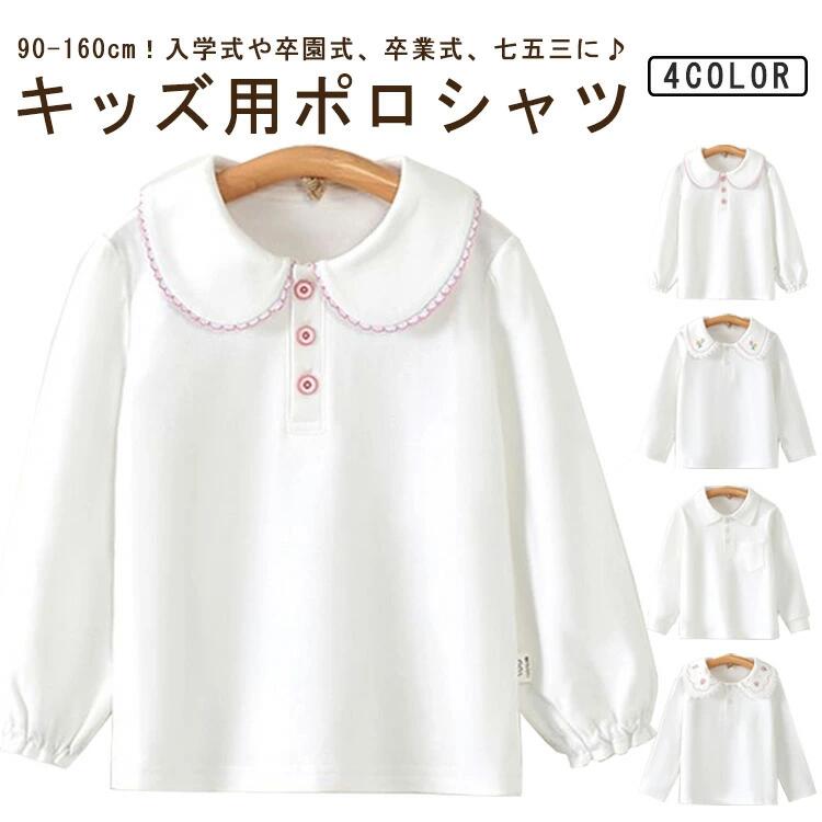 【送料無料】ポロシャツ スクール 子供服 キッズ 長袖 ポケット ポロシャツ 襟付き 形態安定 ノーアイロン 吸水速乾 子供 小学生 小学校 制服 白シャツ カラーシャツ 男の子 女の子 通園 通学 制服 学生服 学校用 フォーマル 入学式 80 90 100 110 120 130