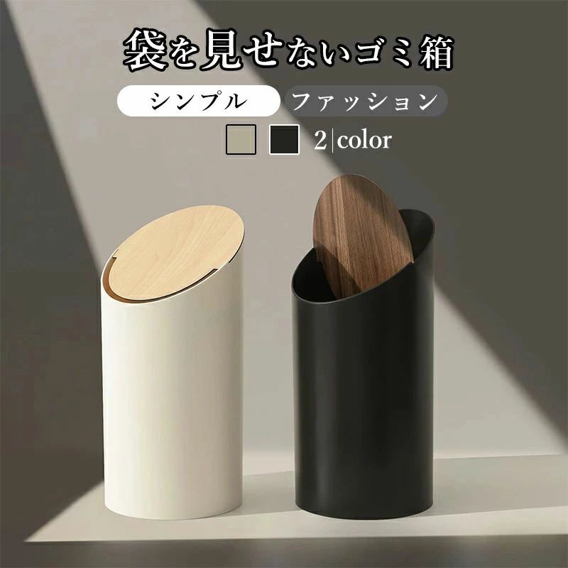 Rakuten - 【送料無料】ゴミ箱 おしゃれ 袋が見えない ゴミ箱 ごみ箱 ごみばこ キッチン リビング トイレ 洗面所 リビング こども 部屋 袋 見えない 中身が見えない くずかご 縦型 円柱 おしゃれ