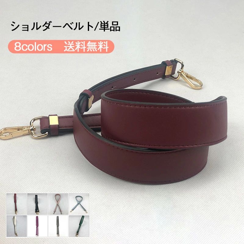 Rakuten - ショルダーベルト レディース ショルダーストラップ 単品 PUレザー 調整可能 肩掛け 斜め掛け 交換 付け替え 丈夫 バッグ ビジネス 鞄 おしゃれ 送料無料