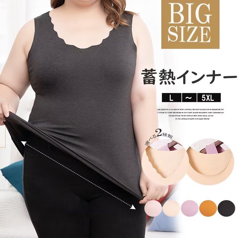 これからの季節にはぴったり！L〜5XL 大きいサイズ 選べる2デザイン 蓄熱 タンクトップ インナートップス 袖なし ノースリーブ ビッグサイズ インナー 暖かい ルームウェア 部屋着 肌着■　商品説明デイリーに使える便利でベーシックなタンクトップです！ 蓄熱素材だからこれからの時期に大活躍してくれるインナーです。 伸縮性があり身体に程よくフィットして背中のラインもスッキリ！ 通勤冷え対策、お腹冷え予防、あったかアイテムです！ 普段使いはもちろん、ヨガやダンスなどのスタイルにもぴったりです◎ 1枚でもインナーにも、レイヤードにも用途に合わせて大活躍！■　カラーブラック / パープル / ピンク / イエロー / ヌード Aタイプ：ラウンドネック B：スカラップネック■　サイズL / XL / 2XL / 3XL / 4XL / 5XL ※サイズ詳細は商品画像のサイズチャートをご参照ください。 ※測り方によって、多少の誤差が生じる場合がございます。■　その他・素材：46％綿・24％アクリル・24％ポリエステル・6％スパンティックス ・予告なしにカラーやデザインなどの変更がある場合もございます。 ・品によっては繊維独特の匂いがある場合がございます。匂いが多少強く感じられるものもございます。数日のご使用や陰干しなどで気になる匂いはほとんど感じられなくなります。 ・コンピューターのモニター設定により、色が若干異なる場合があります。 ・商品染料の性質上、汗や摩擦等により色落ち/色移りする場合がございます、洗濯の際に軽く洗うようにお願いします。 ・柄の出方が異なることがありますので、予めご了承ください。 ・ご注文の際には商品画像をよくご覧になってお間違いないようお願いします。■　検索キーワード大きいサイズ 裏起毛 タンクトップ インナートップス 袖なし ノースリーブ ビッグサイズ インナー 暖かい 起毛素材 蓄熱 ルームウェア 部屋着 肌着 ブラック パープル レッド ベージュ ワインレッド ライトグレー レオパード柄 L 2XL 3XL 4XL 5XL ポリエステルキャミソール キャミ 柔らかい肌触り ソフトタッチ 冬 春先 暖か　保温 伸縮 カップ無 カップなし 腹巻 はらまき ウォーマー 秋 秋物 秋冬 ぽっちゃり ゆったり お腹 胸周り 腰周りこれからの季節にはぴったり！L〜5XL 大きいサイズ 選べる2デザイン 蓄熱 タンクトップ インナートップス 袖なし ノースリーブ ビッグサイズ インナー 暖かい ルームウェア 部屋着 肌着■　商品説明デイリーに使える便利でベーシックなタンクトップです！ 蓄熱素材だからこれからの時期に大活躍してくれるインナーです。 伸縮性があり身体に程よくフィットして背中のラインもスッキリ！ 通勤冷え対策、お腹冷え予防、あったかアイテムです！ 普段使いはもちろん、ヨガやダンスなどのスタイルにもぴったりです◎ 1枚でもインナーにも、レイヤードにも用途に合わせて大活躍！■　カラーブラック / パープル / ピンク / イエロー / ヌード Aタイプ：ラウンドネック B：スカラップネック■　サイズL / XL / 2XL / 3XL / 4XL / 5XL ※サイズ詳細は商品画像のサイズチャートをご参照ください。 ※測り方によって、多少の誤差が生じる場合がございます。■　その他・素材：46％綿・24％アクリル・24％ポリエステル・6％スパンティックス ・予告なしにカラーやデザインなどの変更がある場合もございます。 ・品によっては繊維独特の匂いがある場合がございます。匂いが多少強く感じられるものもございます。数日のご使用や陰干しなどで気になる匂いはほとんど感じられなくなります。 ・コンピューターのモニター設定により、色が若干異なる場合があります。 ・商品染料の性質上、汗や摩擦等により色落ち/色移りする場合がございます、洗濯の際に軽く洗うようにお願いします。 ・柄の出方が異なることがありますので、予めご了承ください。 ・ご注文の際には商品画像をよくご覧になってお間違いないようお願いします。■　検索キーワード大きいサイズ 裏起毛 タンクトップ インナートップス 袖なし ノースリーブ ビッグサイズ インナー 暖かい 起毛素材 蓄熱 ルームウェア 部屋着 肌着 ブラック パープル レッド ベージュ ワインレッド ライトグレー レオパード柄 L 2XL 3XL 4XL 5XL ポリエステルキャミソール キャミ 柔らかい肌触り ソフトタッチ 冬 春先 暖か　保温 伸縮 カップ無 カップなし 腹巻 はらまき ウォーマー 秋 秋物 秋冬 ぽっちゃり ゆったり お腹 胸周り 腰周り