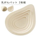 乳がんパット 乳がん用 全摘 乳がんパッド ボディメイク 人工乳房 肩こり 乳がん パット パッド バスト補正 乳がん専用 軽量フル