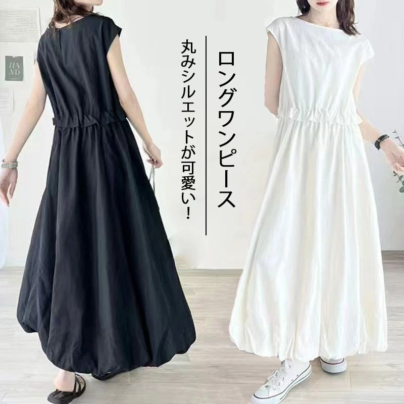 バルーン マキシワンピース レディース ワンピ フレア ノースリーブ ワンピース バルーンワンピース マキシ丈 Aライン ロング丈