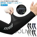 4枚セット ゴルフ 夏用 ストレッチ 接触冷感 吸汗速乾 スポーツ U 冷感 パワーストレッチ 冷感インナー ワークマン アームカバー