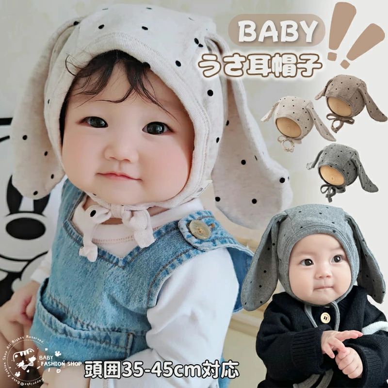 商品説明商品名 このベビー帽子は、うさ耳がとってもキュートなデザインで、ドット柄がアクセントになっています。 韓国風のファッションを取り入れたこのキャップは、春から秋冬まで使えるソフトな素材で、赤ちゃんの頭を優しく包み込みます。耳をしっかり保護し、ストラップ付きで調整も簡単。 女の子にも男の子にもぴったりで、3色から選べるのでおしゃれの幅が広がります。暖かくて人気のアイテムです！ 素材 綿混 生産国中国 サイズ F　頭囲35-45cm セット内容 帽子単品 注意 PC環境・光の具合により、色や素材のイメージが写真と若干異なる場合がございます。 モデル・写真に使用されているアクセサリー・小物は別途記載が無い限り付属いたしません。 商品に不良があった場合は、商品到着から5日以内にご連絡いただければご返金・交換対応させて頂きます。 商品のサイズは、全て平置きにて外寸を測定しております。 商品によっては+-0.5cm〜1cmの誤差が発生してしまう場合がございます。 該当商品は他店と在庫共有です。タイミングにより、在庫ズレが生じる場合がございます。予めご了承ください。商品説明商品名 このベビー帽子は、うさ耳がとってもキュートなデザインで、ドット柄がアクセントになっています。 韓国風のファッションを取り入れたこのキャップは、春から秋冬まで使えるソフトな素材で、赤ちゃんの頭を優しく包み込みます。耳をしっかり保護し、ストラップ付きで調整も簡単。 女の子にも男の子にもぴったりで、3色から選べるのでおしゃれの幅が広がります。暖かくて人気のアイテムです！ 素材 綿混 生産国中国 サイズ F　頭囲35-45cm セット内容 帽子単品 注意 PC環境・光の具合により、色や素材のイメージが写真と若干異なる場合がございます。 モデル・写真に使用されているアクセサリー・小物は別途記載が無い限り付属いたしません。 商品に不良があった場合は、商品到着から5日以内にご連絡いただければご返金・交換対応させて頂きます。 商品のサイズは、全て平置きにて外寸を測定しております。 商品によっては+-0.5cm〜1cmの誤差が発生してしまう場合がございます。 該当商品は他店と在庫共有です。タイミングにより、在庫ズレが生じる場合がございます。予めご了承ください。