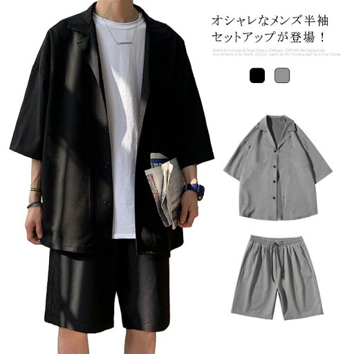 ショーツ ハーフパンツ ガウチョパンツ 半袖シャツ カジュアル メンズ サマースーツ セットアップ 上下セット ショートパンツ 送 ショーツ ハーフパンツ ガウチョパンツ 半袖シャツ カジュアル メンズ サマースーツ セットアップ 上下セット ショートパンツ 送