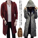 羽織り 冬物 メンズ アウター 厚手 ロング コーディガン ニットカーディガン フード付き ショールカラ ニット ロングコート 秋物