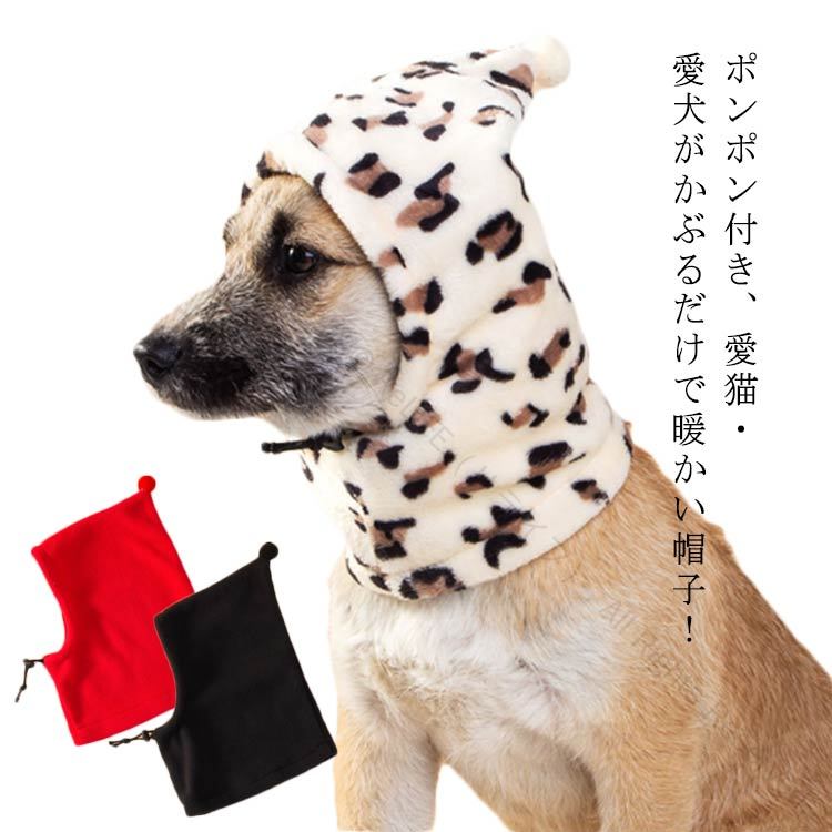 ポンポン付き、愛猫・愛犬がかぶるだけで暖かい帽子！首周りサイズ調節可能！秋冬にお散歩から旅行、いつも一緒にいられる必須アイテムです。記念写真色、撮影にもおすすめです。 サイズ 小 中 大 サイズについての説明 詳しくは写真の通り。※商品のサイズは手作業で測定させて頂いておりますので、若干の誤差があります。　 素材 ポリエステル 色 カラー1 カラー2 カラー3 備考 ●サイズ詳細等の測り方はスタッフ間で統一、徹底はしておりますが、実寸は商品によって若干の誤差(1cm〜3cm )がある場合がございますので、予めご了承ください。 ●製造ロットにより、細部形状の違いや、同色でも色味に多少の誤差が生じます。 ●パッケージは改良のため予告なく仕様を変更する場合があります。 ▼商品の色は、撮影時の光や、お客様のモニターの色具合などにより、実際の商品と異なる場合がございます。あらかじめ、ご了承ください。 ▼生地の特性上、やや匂いが強く感じられるものもございます。数日のご使用や陰干しなどで気になる匂いはほとんど感じられなくなります。 ▼同じ商品でも生産時期により形やサイズ、カラーに多少の誤差が生じる場合もございます。 ▼他店舗でも在庫を共有して販売をしている為、受注後欠品となる場合もございます。予め、ご了承お願い申し上げます。 ▼出荷前に全て検品を行っておりますが、万が一商品に不具合があった場合は、お問い合わせフォームまたはメールよりご連絡頂けます様お願い申し上げます。速やかに対応致しますのでご安心ください。 指定された配送時間は承っておりません。【ReLIFE（リライフ）】