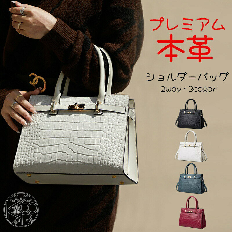 樂天商城 - 【本革・高級感・満足保証制度付】レディース トートバッグ クロコ型押し 軽量 プレミアム牛革 上質 型押しレザー ゴールド金具 柔らか仕上げ 通勤・お出かけ・ビジネスにも ショルダー対応 エレガントデザイン ギフト対応 送料無料