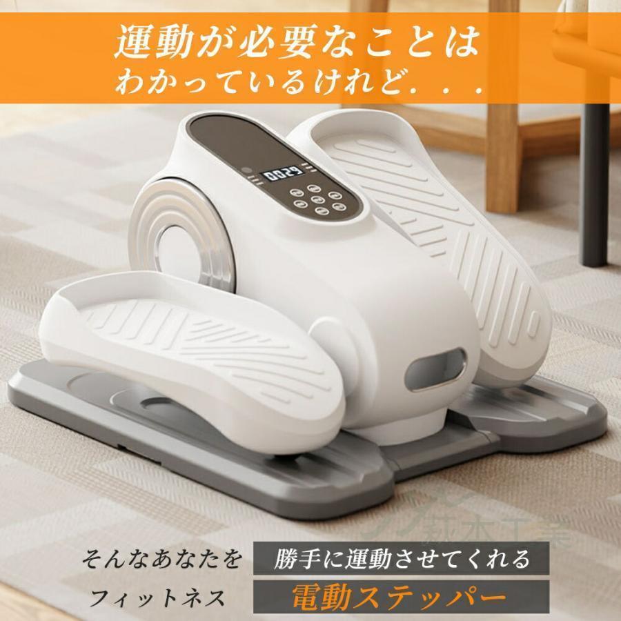 ステッパー 電動 健康ステッパー 健康器具 室内運動 小型 正転・逆転 12段階速度調...
