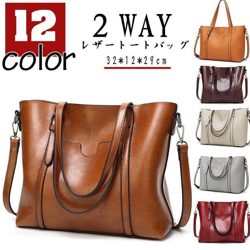 トートバッグ 2WAY レディース バッグ かばん カバン 鞄 レザー 革 通勤 通学 ビジネス A4 無地 プレゼント ブラック ブラウン 黒 茶 シンプル PU(4.0)