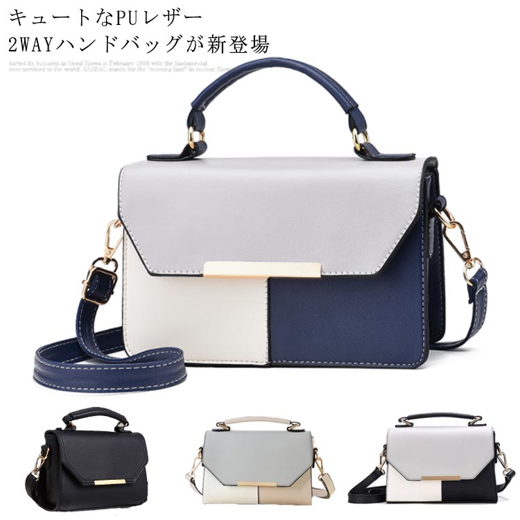 キュートなPUレザー2WAYハンドバッグが新登場クラシカルな風合いを演出してくれますほんのりツヤ感のあるPUレザーが魅力的豊富な色展開カラー、お好みのバッグを選びましょうサイズFサイズについての説明F【cm】幅：22.7 高さ：16 マチ：8.7素材PU色01 02 03 04備考注意洗濯時、色落ちがございます。他の物とのお洗濯もお控えくださいませ。湿気を含んだ状態や水を含んだまま放置しないでください。この製品は洗濯で若干縮むことがあります。洗濯機は使用できません。ベージュ×モカのみ使用糸の関係上、風合いが少々異なります。色合いはモニター環境により若干の誤差が出ます。綿混合商品は洗濯時に多少縮む事がございます。本製品は生産過程におきまして、生地を織る際の糸の継ぎ目や多少のほつれが生じることがありまが、品質上は問題ありません。また、生地の織りに他繊維が混紡している場合もございます。▼色落ちの恐れがございますので、他のものとは分けて洗濯してください。▼タンブラー乾燥はお避け下さい。▼洗濯の際は他の物と区別して、漂白剤を避け、手洗いを お勧めします。キュートなPUレザー2WAYハンドバッグが新登場クラシカルな風合いを演出してくれますほんのりツヤ感のあるPUレザーが魅力的豊富な色展開カラー、お好みのバッグを選びましょうサイズFサイズについての説明F【cm】幅：22.7 高さ：16 マチ：8.7素材PU色01 02 03 04備考注意洗濯時、色落ちがございます。他の物とのお洗濯もお控えくださいませ。湿気を含んだ状態や水を含んだまま放置しないでください。この製品は洗濯で若干縮むことがあります。洗濯機は使用できません。ベージュ×モカのみ使用糸の関係上、風合いが少々異なります。色合いはモニター環境により若干の誤差が出ます。綿混合商品は洗濯時に多少縮む事がございます。本製品は生産過程におきまして、生地を織る際の糸の継ぎ目や多少のほつれが生じることがありまが、品質上は問題ありません。また、生地の織りに他繊維が混紡している場合もございます。▼色落ちの恐れがございますので、他のものとは分けて洗濯してください。▼タンブラー乾燥はお避け下さい。▼洗濯の際は他の物と区別して、漂白剤を避け、手洗いを お勧めします。