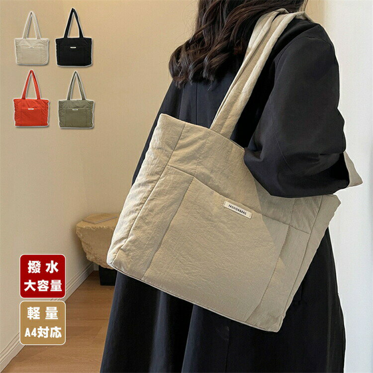 トートバッグ レディース a4 通勤 推し活 バッグ トートバッグ ナイロンバッグ トート 大容量 ビジネス 肩掛けバッグ 大きめ 軽い 女性 カバン スポーツ 旅行 おしゃれ しっかり ナイロンバッグ トート サブバッグ プレゼント 贈り物 送料無料