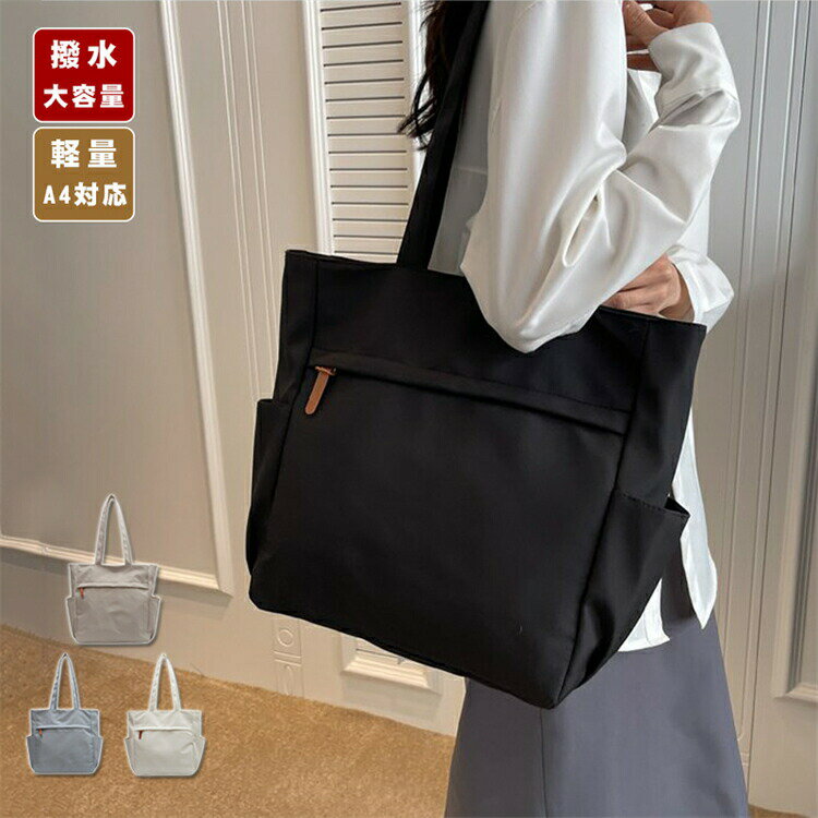 トートバッグ 大きめ 布 a4 大きめ おしゃれトートバッグ レディース a4 ナイロン 通勤バッグ 軽い b5 トート 軽量 肩掛けバッグ 大きめ おしゃれ 撥水 大容量 女性 学生 カバン 旅行 アウトドア 30代 40代商品情報商品名 トートバッグ レディース a4 ナイロン 通勤バッグ 軽い b5 トート 軽量 肩掛けバッグ 大きめ おしゃれ 撥水 大容量 女性 学生 カバン 旅行 アウトドア 30代 40代主な仕様 トートバッグ 大きめ しっかり ナイロンバッグ マザーズバッグ トート サブバッグ お買い物バッグ ビジネスバッグ 多機能 肩掛けバッグ 出張カバン シンプル 部活 仕事 フォーマル 通学 大学生 普段使い 出張 帰省 連休 修学旅行 おでかけ クリスマス プレゼンホワイトデー ギフト 誕生日 敬老の日 プレゼント バレンタイン 新生活 2025 母の日 30代 40代 50代 60代 通勤や、ショッピングなどのデイリーなお出かけにベストです。 素材：ナイロン 対象：レディース・ガールズ・大学生・高校生・ママ・母・妻・自分・お友達・友人・女性・中学生・高校生・社会人 用途：自分用・普段用・プレゼント・ギフト・贈り物・お揃い・出張・帰省・ 連休・修学旅行 イベント：誕生日・ハロウィーン・クリスマス・バレンタインデー・ホワイトデー・母の日・記念日・おでかけ・ ギフト・敬老の日・新生活・ゴールデンウィークトートバッグ 大きめ 布 a4 大きめ おしゃれトートバッグ レディース a4 ナイロン 通勤バッグ 軽い b5 トート 軽量 肩掛けバッグ 大きめ おしゃれ 撥水 大容量 女性 学生 カバン 旅行 アウトドア 30代 40代商品情報商品名 トートバッグ レディース a4 ナイロン 通勤バッグ 軽い b5 トート 軽量 肩掛けバッグ 大きめ おしゃれ 撥水 大容量 女性 学生 カバン 旅行 アウトドア 30代 40代主な仕様 トートバッグ 大きめ しっかり ナイロンバッグ マザーズバッグ トート サブバッグ お買い物バッグ ビジネスバッグ 多機能 肩掛けバッグ 出張カバン シンプル 部活 仕事 フォーマル 通学 大学生 普段使い 出張 帰省 連休 修学旅行 おでかけ クリスマス プレゼンホワイトデー ギフト 誕生日 敬老の日 プレゼント バレンタイン 新生活 2025 母の日 30代 40代 50代 60代 通勤や、ショッピングなどのデイリーなお出かけにベストです。 素材：ナイロン 対象：レディース・ガールズ・大学生・高校生・ママ・母・妻・自分・お友達・友人・女性・中学生・高校生・社会人 用途：自分用・普段用・プレゼント・ギフト・贈り物・お揃い・出張・帰省・ 連休・修学旅行 イベント：誕生日・ハロウィーン・クリスマス・バレンタインデー・ホワイトデー・母の日・記念日・おでかけ・ ギフト・敬老の日・新生活・ゴールデンウィーク