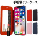 iPhone se ケース 第3世代 手帳型 ミラーケース se 第2世代 iPhone11 pro ケース 透明 iPhoneケース 韓国 iPhone11promax iPhone11 pro レザー調 ミラー付き iPhone8 iPhone8plus iPhoneX iPhoneXS iPhoneXSmax iPhone7 iPhoneXR スマホケース おしゃれクリア 無地