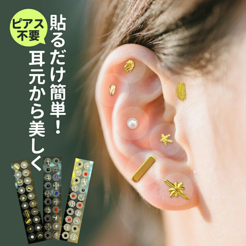 【半額以下】 耳つぼシール 粒タイプ 金属アレルギー対応 ステンレス製 耳つぼジュエリー 金粒 銀粒 美顔 美肌 健康グッズ コリほぐし 表情筋 フェイスポインター 代わり クマ 目元ケア リフトアップ フェイスライン コリほぐし