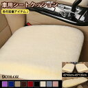 自動車内装 車用シートクッション 運転席 軽自動車 椅子 カー用品 前席 カーマット 普通車 疲労 長距離 助手席 車イスクッション