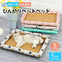 ペット用 犬 シーツ 丸洗い可 夏用 メッシ ひんやりペットベッド ベッド ペット用シーツ 通気性抜群 防水 ひんやり 接触冷感 猫