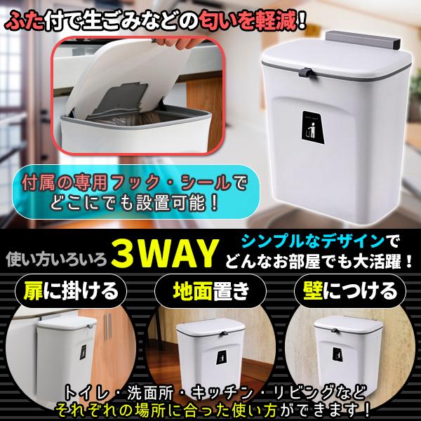角型 ゴミ箱 扉にかける 小型 コン 9L 壁掛け キッチン ふた付き [2]